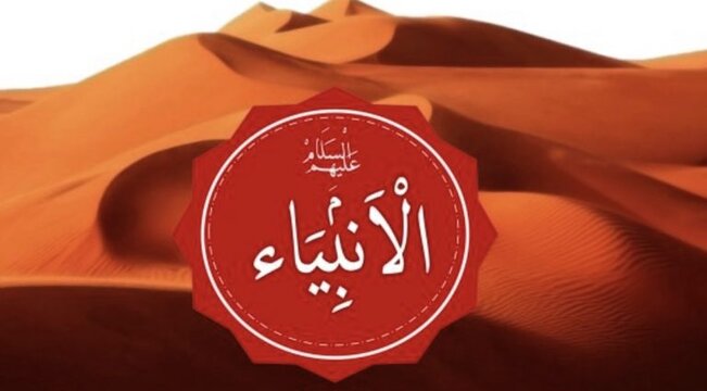 Islam je vjera svih Božijih poslanika.jpg