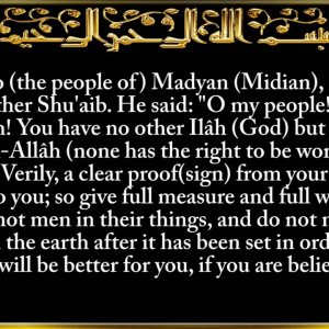 7. Surat Al-'A`rāf (The Heights)