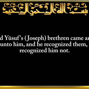 012. Surat Yūsuf (Joseph)