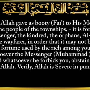 059. Surah Al-Hashr (The Gathering)