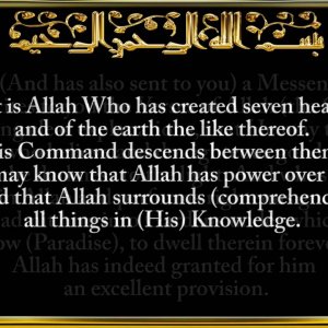 065. Surah At-Talaaq (The Divorce)