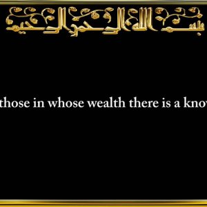 070. Surah Al-Ma'arij (The Ways of Ascent)