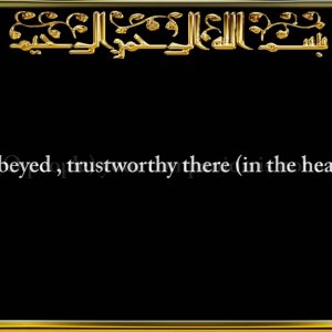 081. Surah At-Takwir (Wound around and lost its Light)