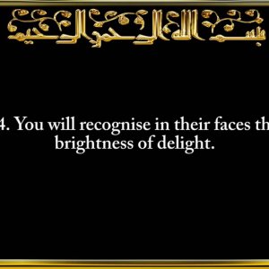 083. Surah Al-Mutaffifin (Those Who Deal in Fraud)