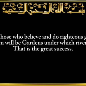 085. Surah Al-Burooj (The Big Stars)