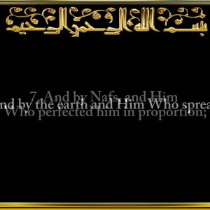 091. Surah Ash-Shams (The Sun)