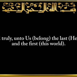 092. Surah Al-Lail (The Night)