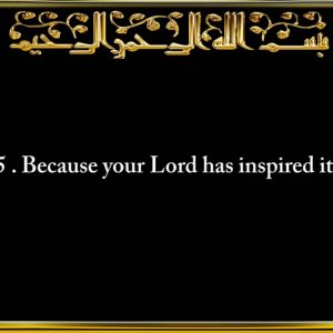 099. Surah Al-Zalzalah (The Earthquake)