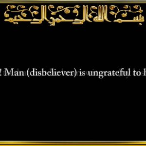 100. Surah Al-Aadiyaat (Those that run)